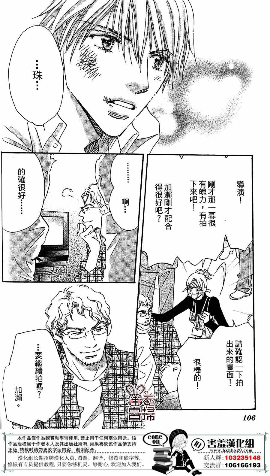 《她和他们的秘密》漫画 002话