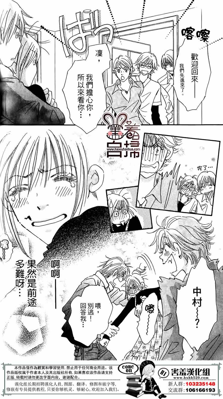 《她和他们的秘密》漫画 002话