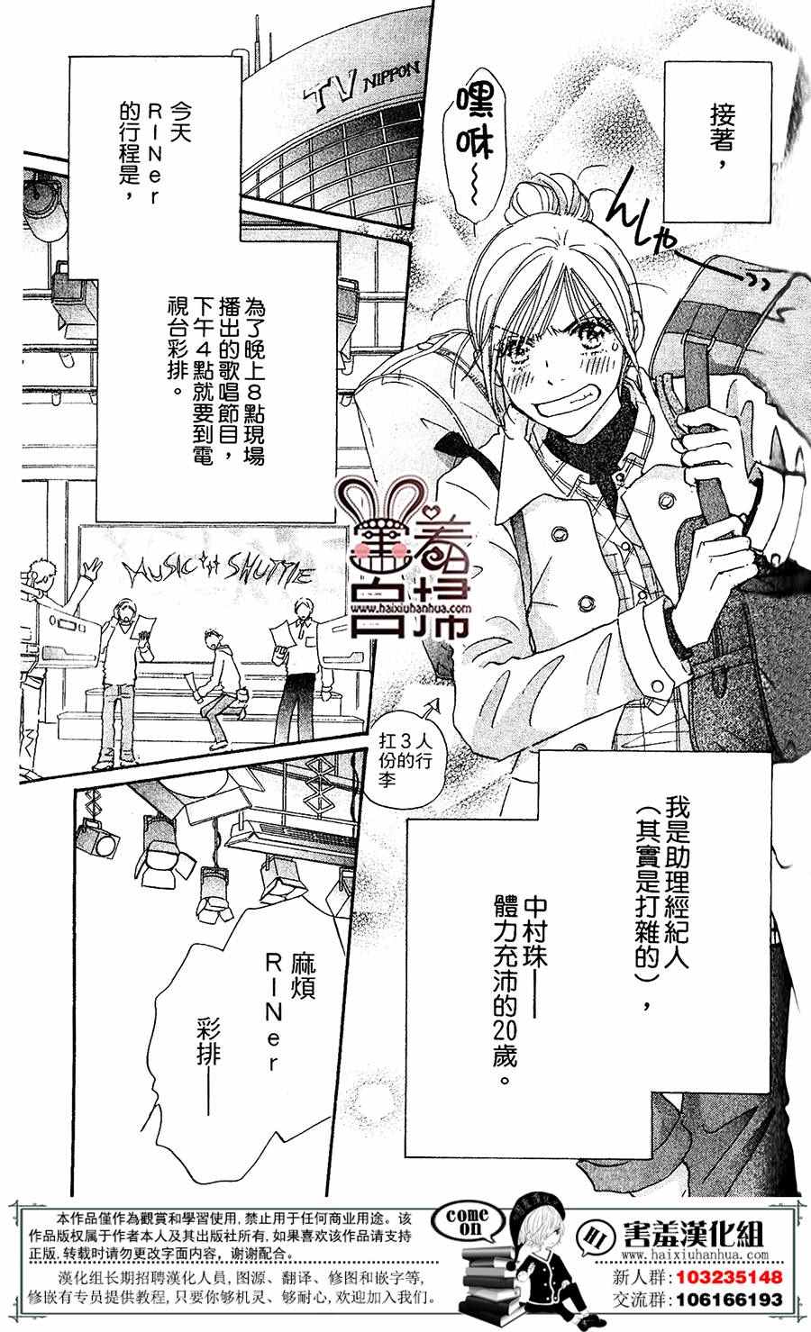 《她和他们的秘密》漫画 003话