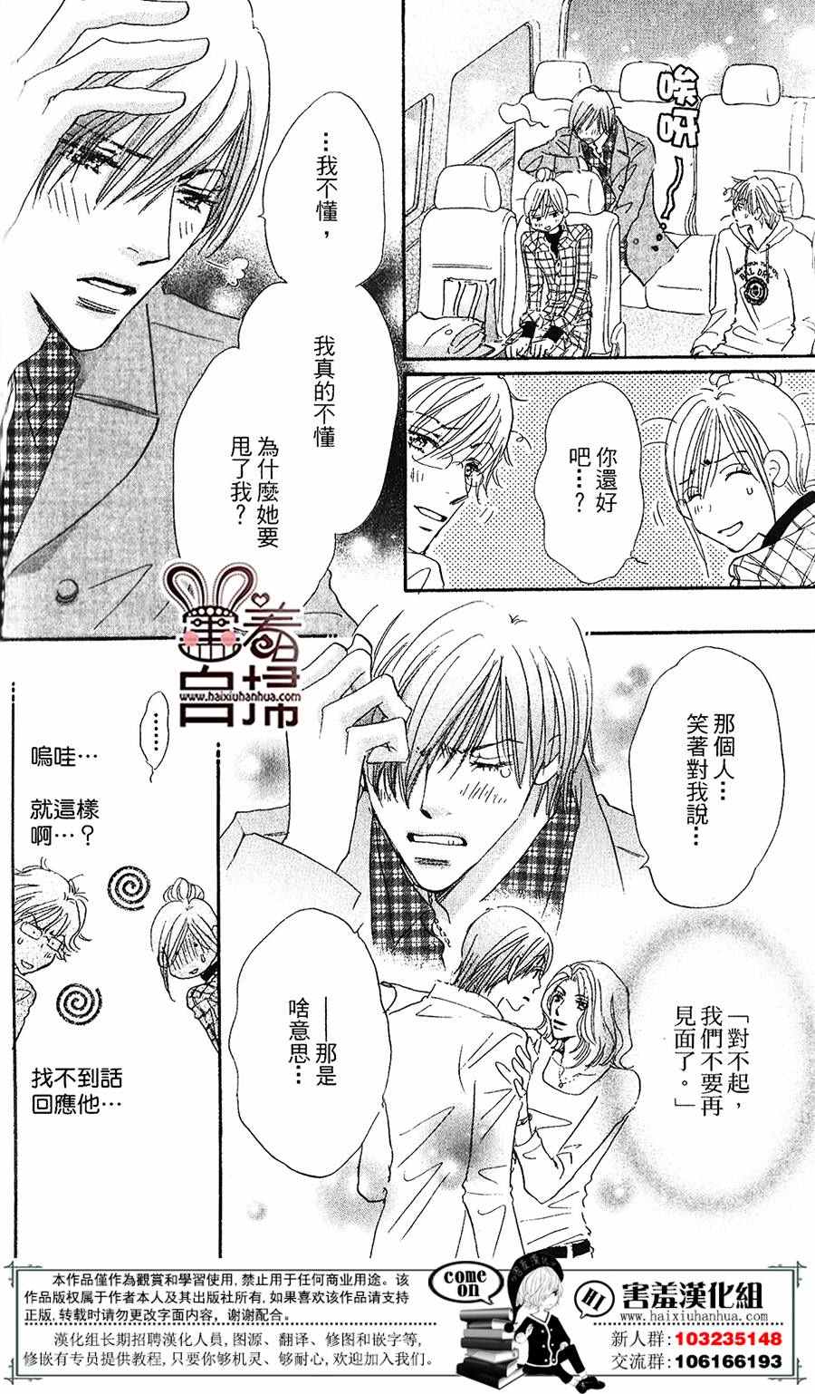 《她和他们的秘密》漫画 003话