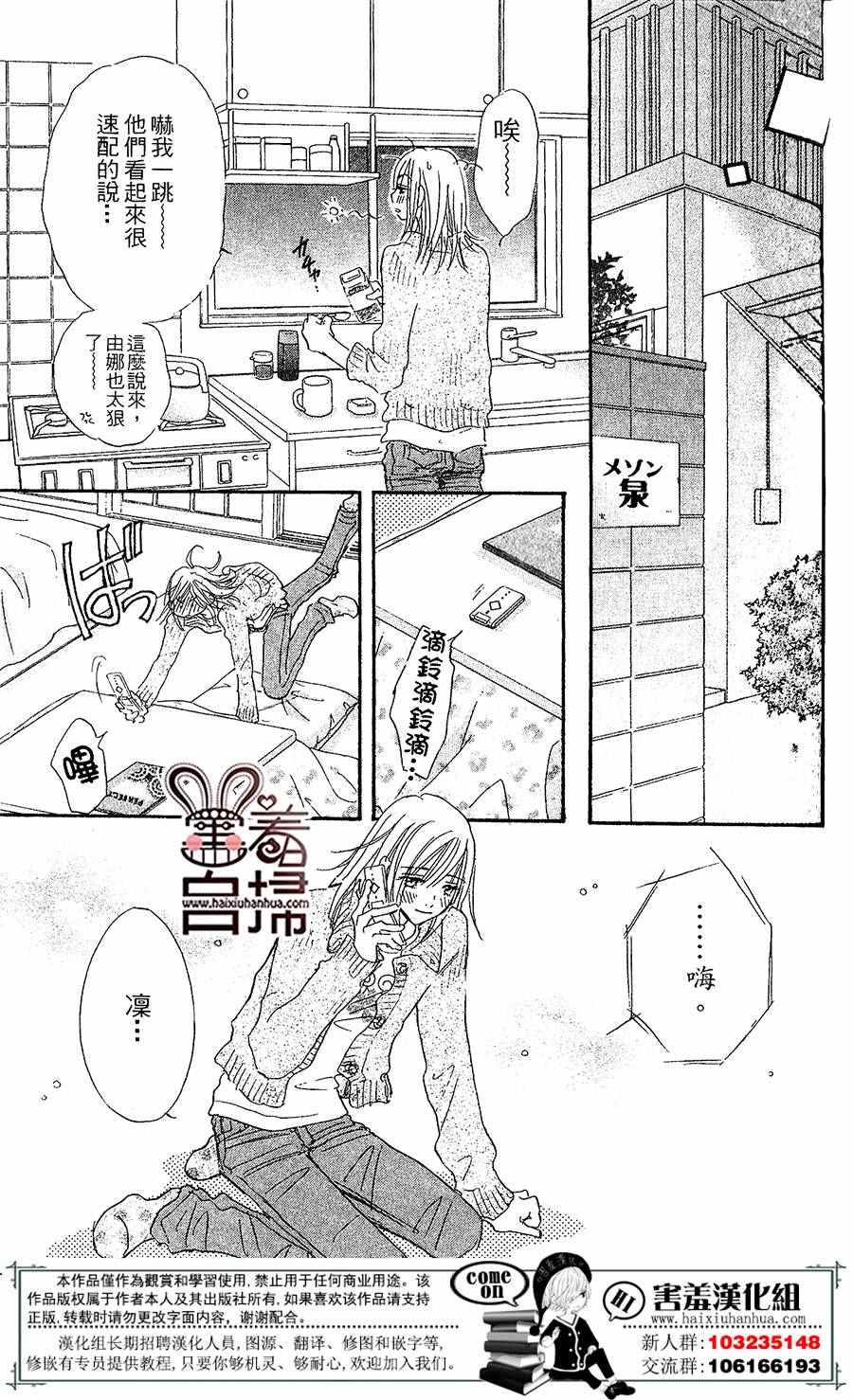 《她和他们的秘密》漫画 003话