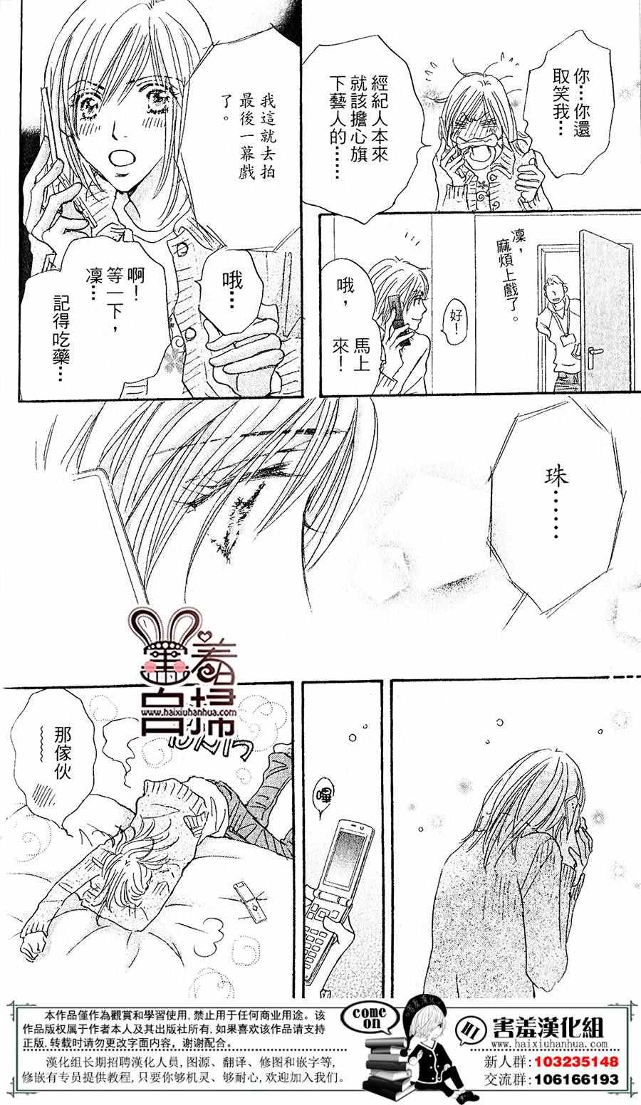 《她和他们的秘密》漫画 003话