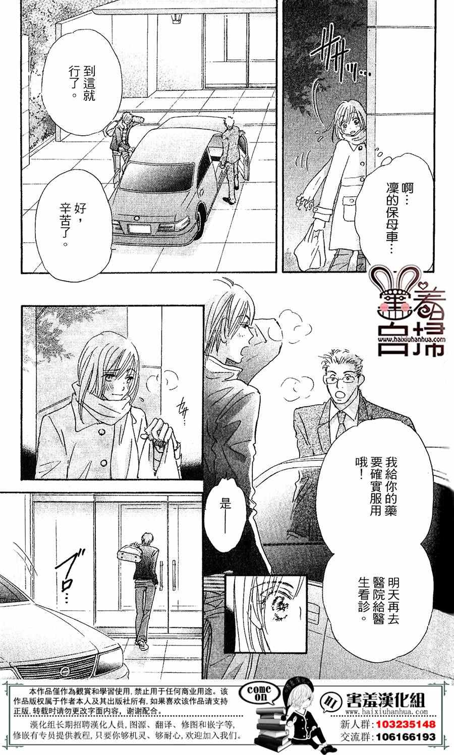 《她和他们的秘密》漫画 003话