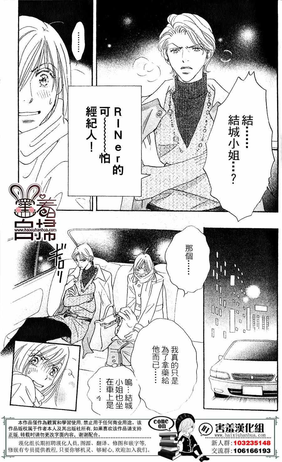 《她和他们的秘密》漫画 003话