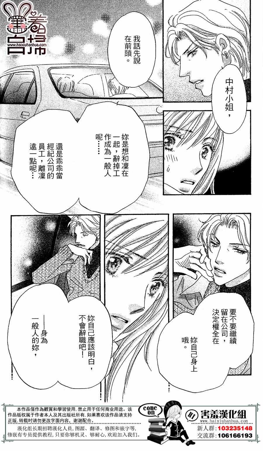 《她和他们的秘密》漫画 003话