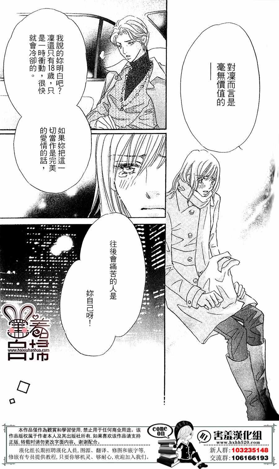 《她和他们的秘密》漫画 003话