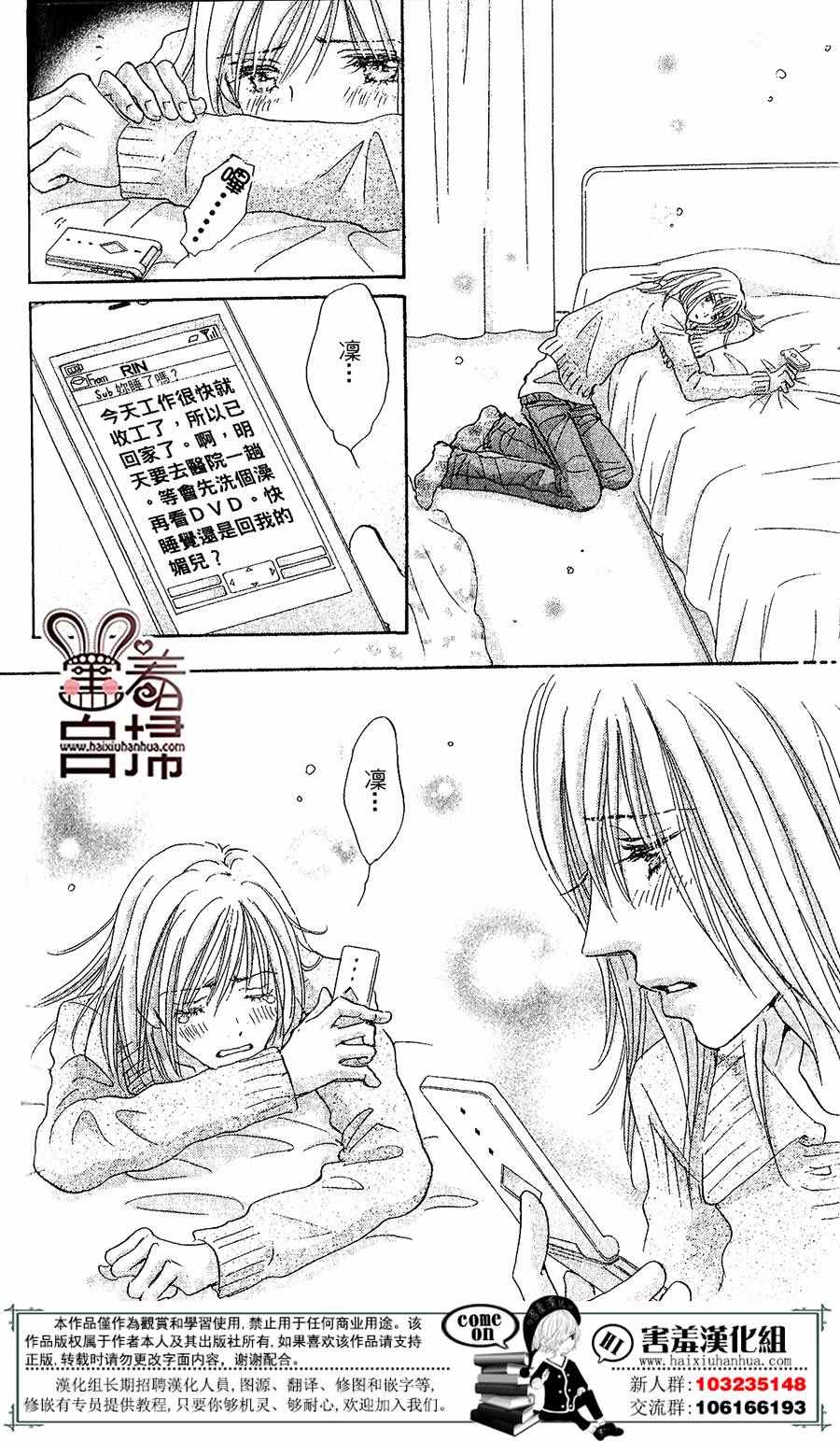 《她和他们的秘密》漫画 003话