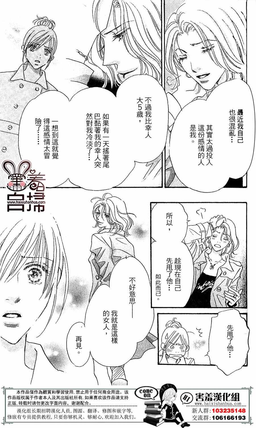 《她和他们的秘密》漫画 003话