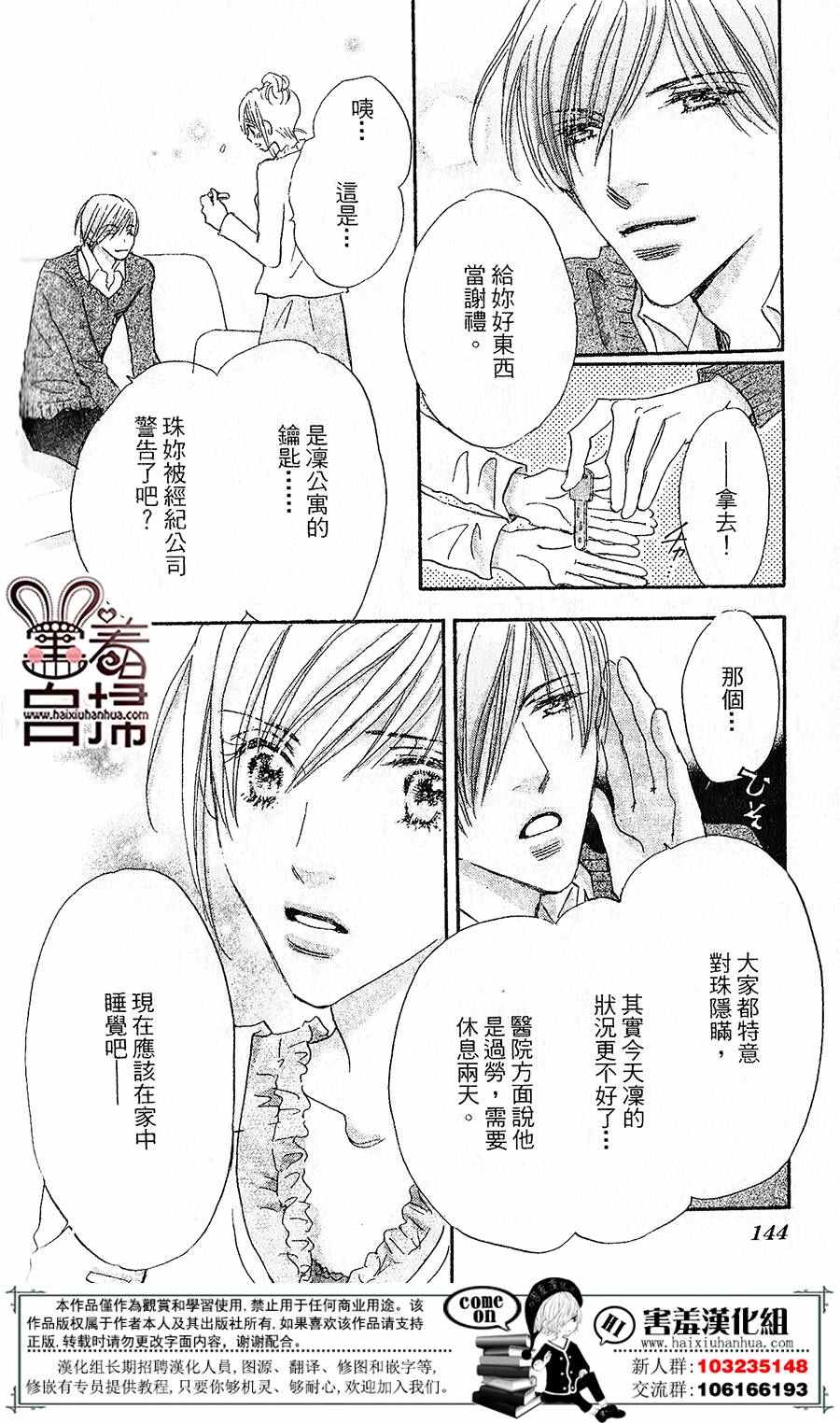 《她和他们的秘密》漫画 003话