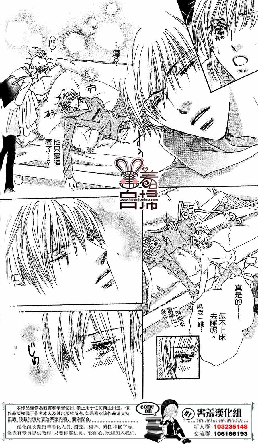 《她和他们的秘密》漫画 003话