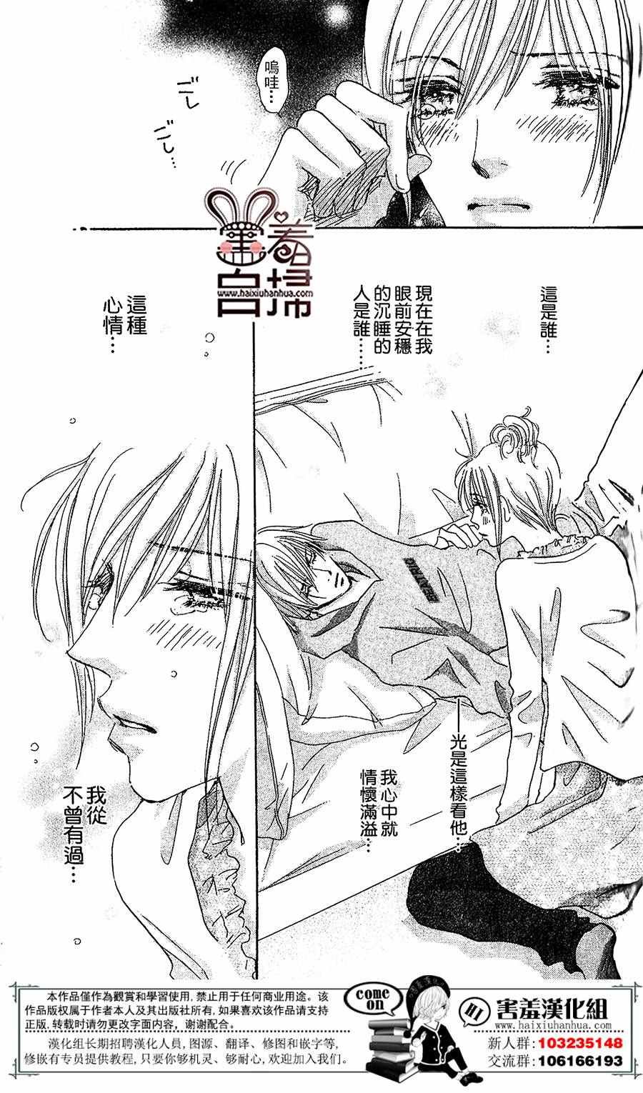 《她和他们的秘密》漫画 003话