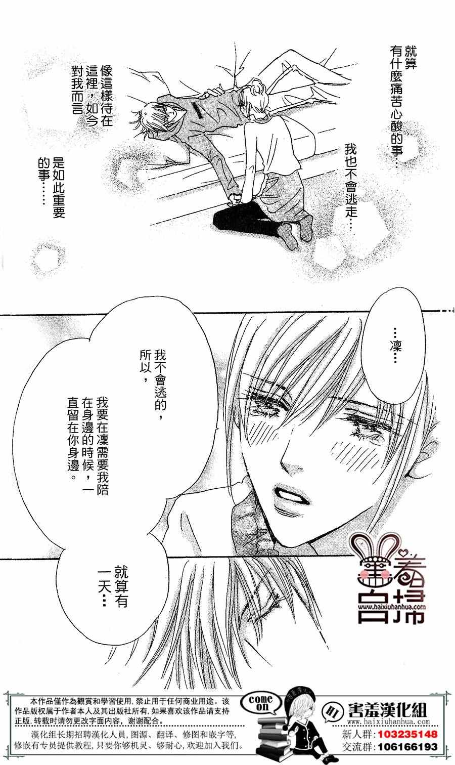 《她和他们的秘密》漫画 003话