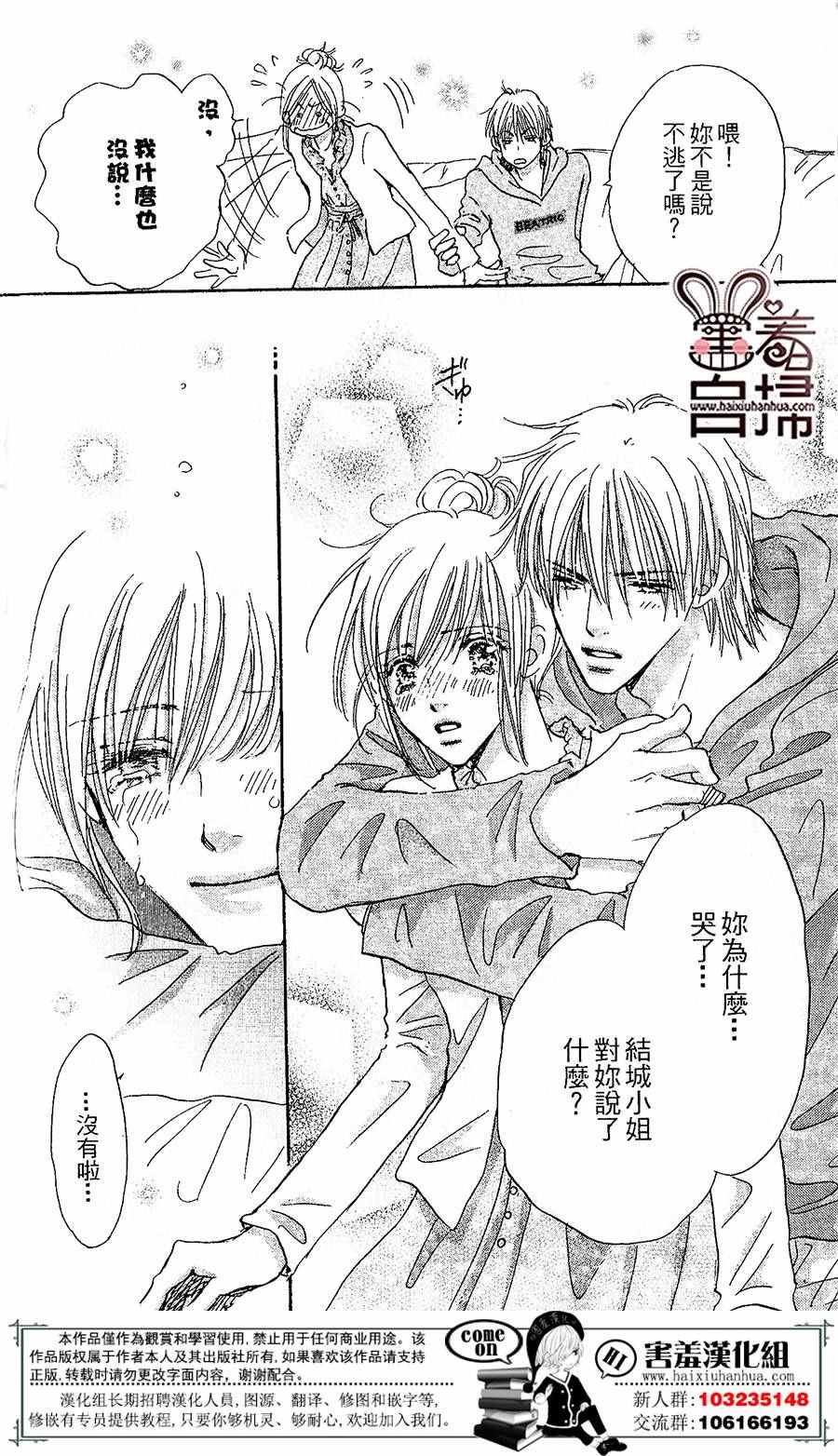 《她和他们的秘密》漫画 003话