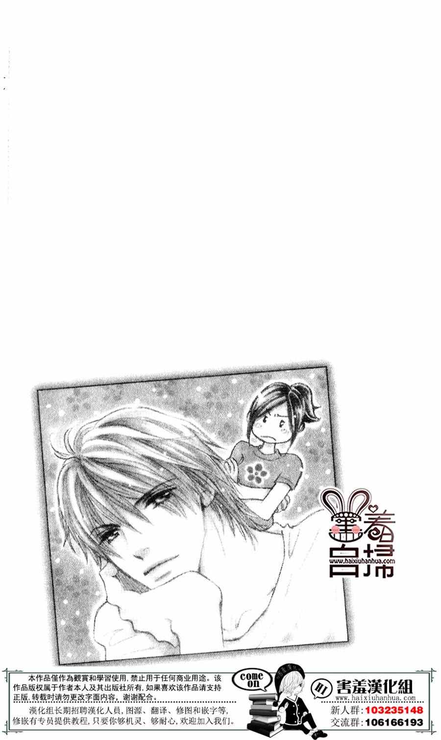 《她和他们的秘密》漫画 003话