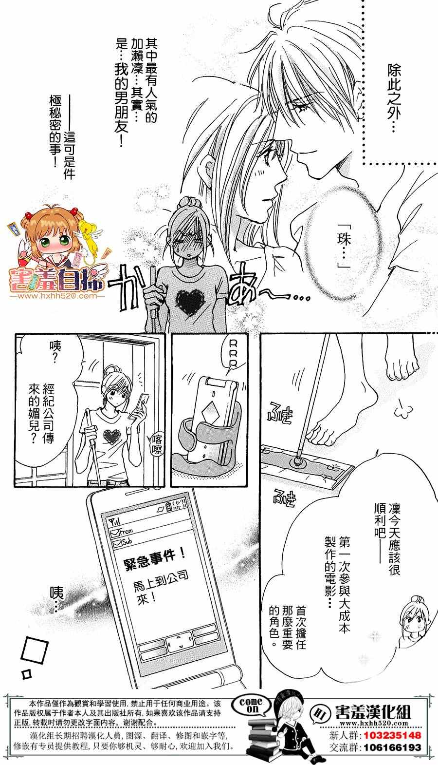 《她和他们的秘密》漫画 004话