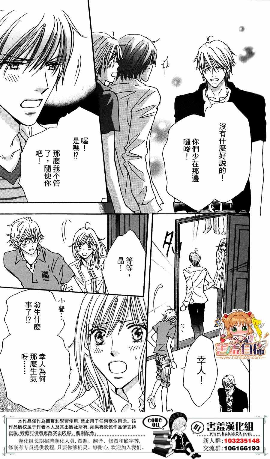 《她和他们的秘密》漫画 004话