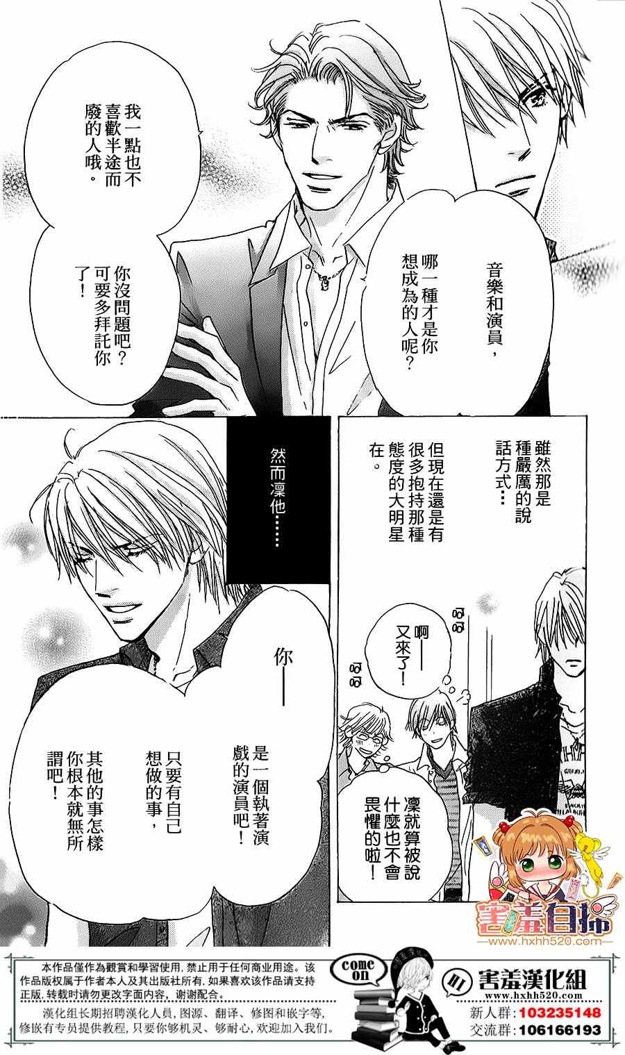 《她和他们的秘密》漫画 004话