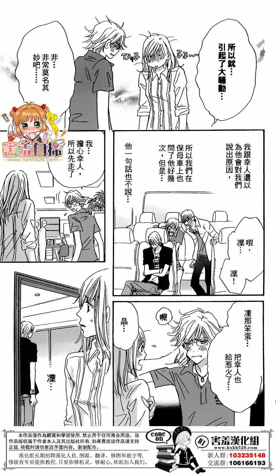 《她和他们的秘密》漫画 004话