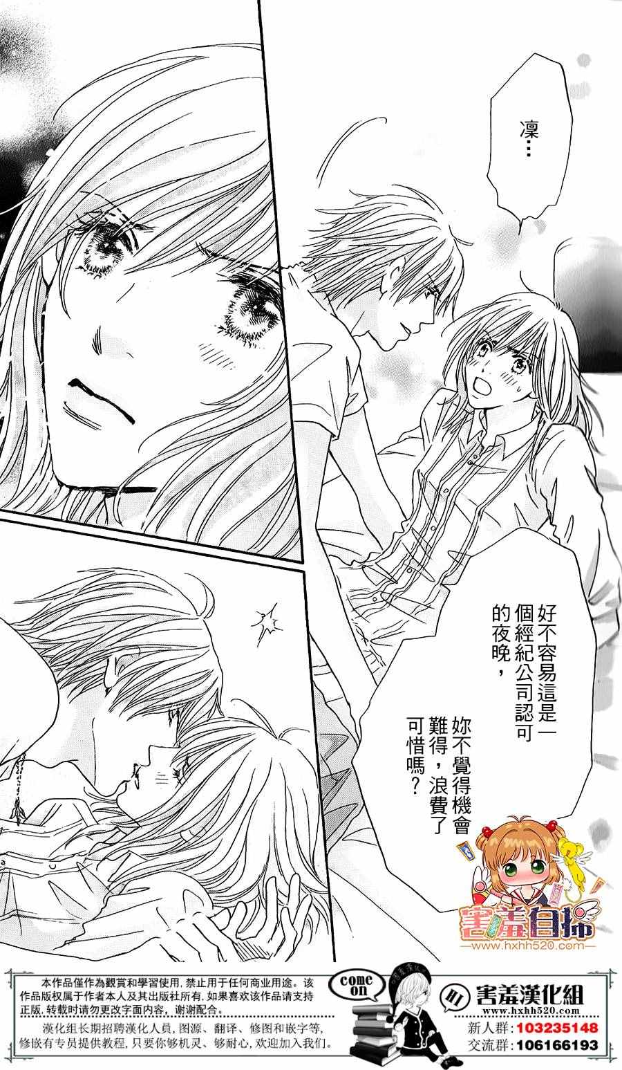 《她和他们的秘密》漫画 004话