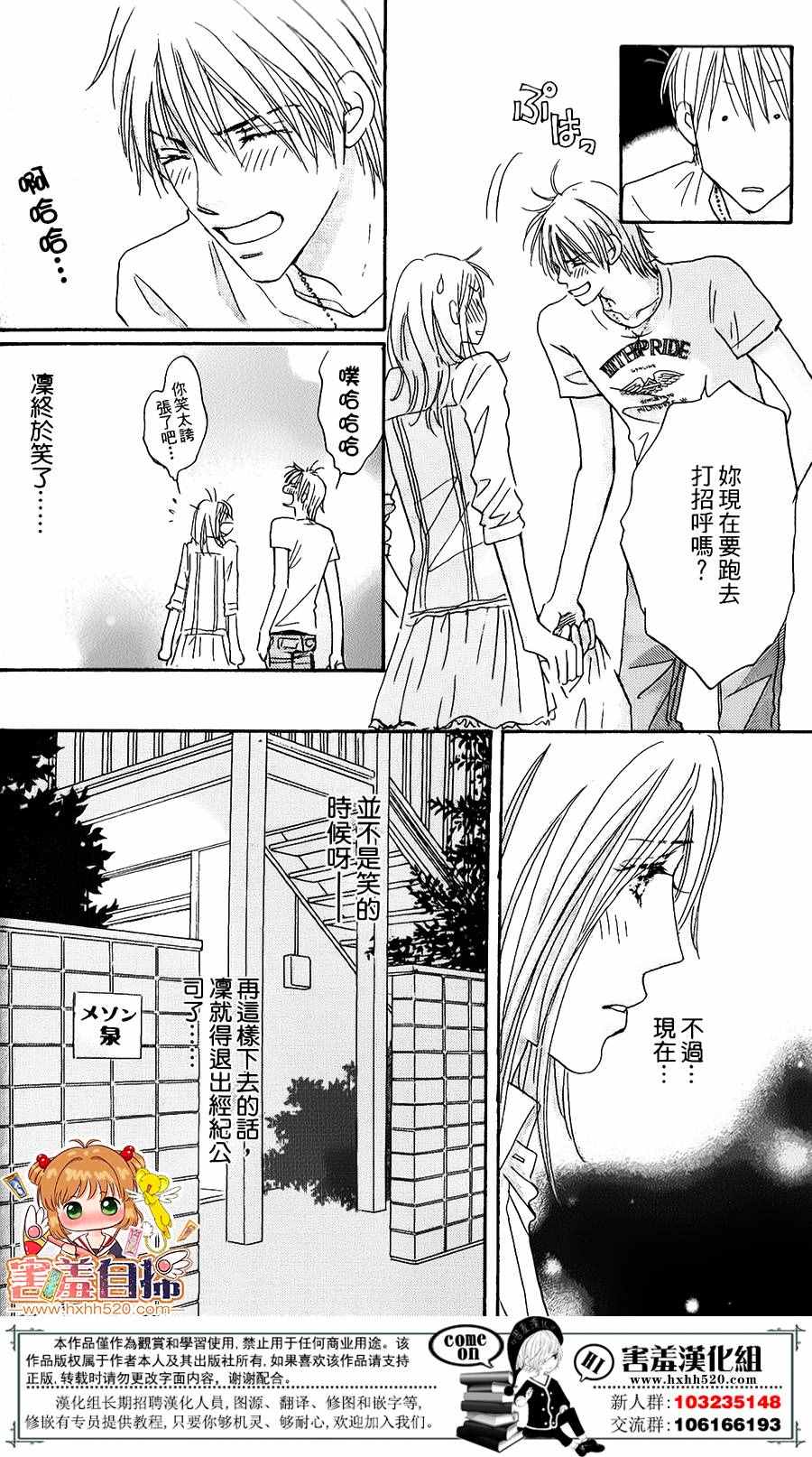 《她和他们的秘密》漫画 004话