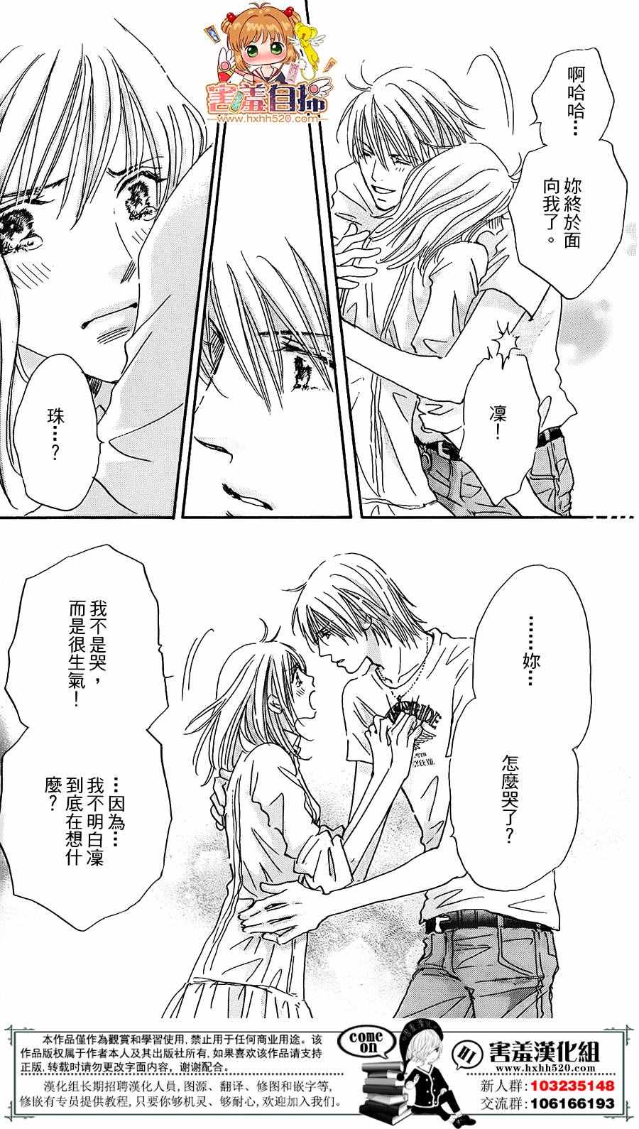 《她和他们的秘密》漫画 004话