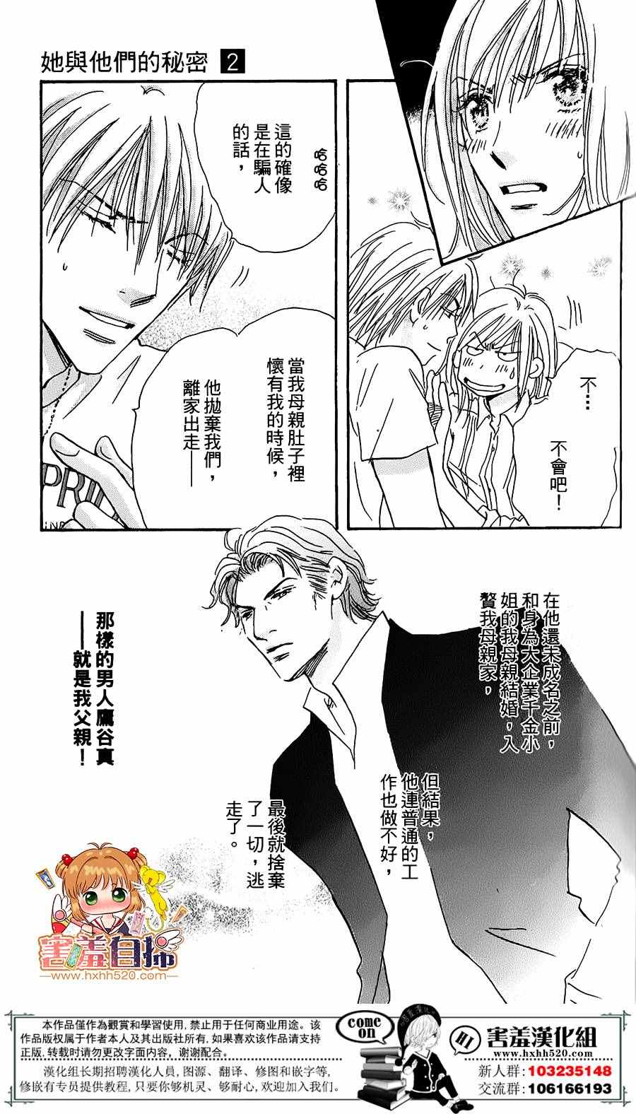 《她和他们的秘密》漫画 004话