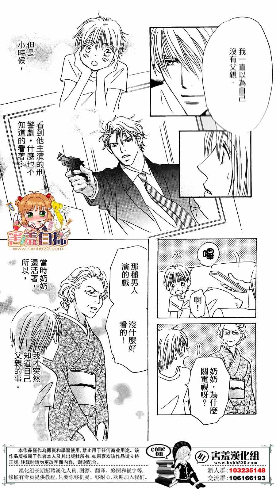 《她和他们的秘密》漫画 004话