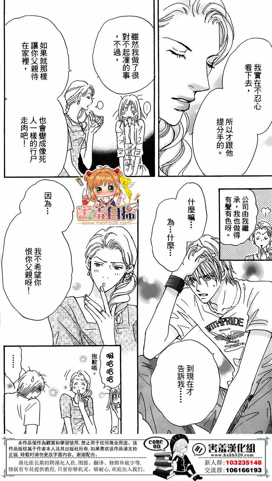 《她和他们的秘密》漫画 004话