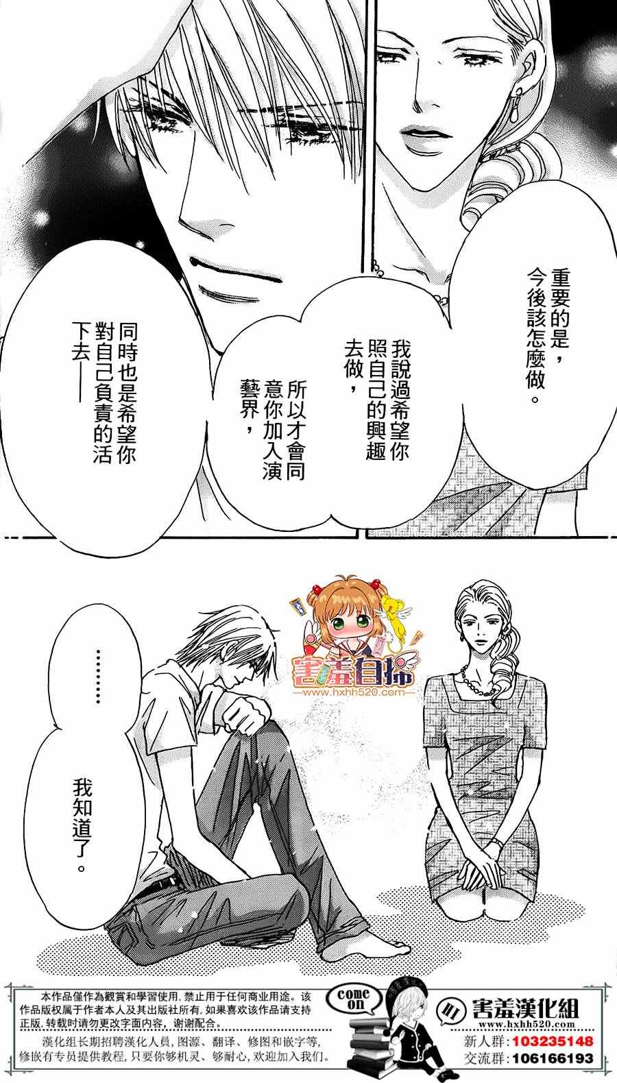 《她和他们的秘密》漫画 004话