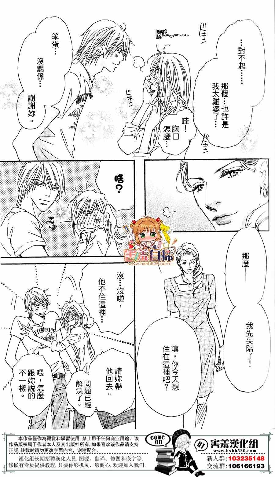 《她和他们的秘密》漫画 004话