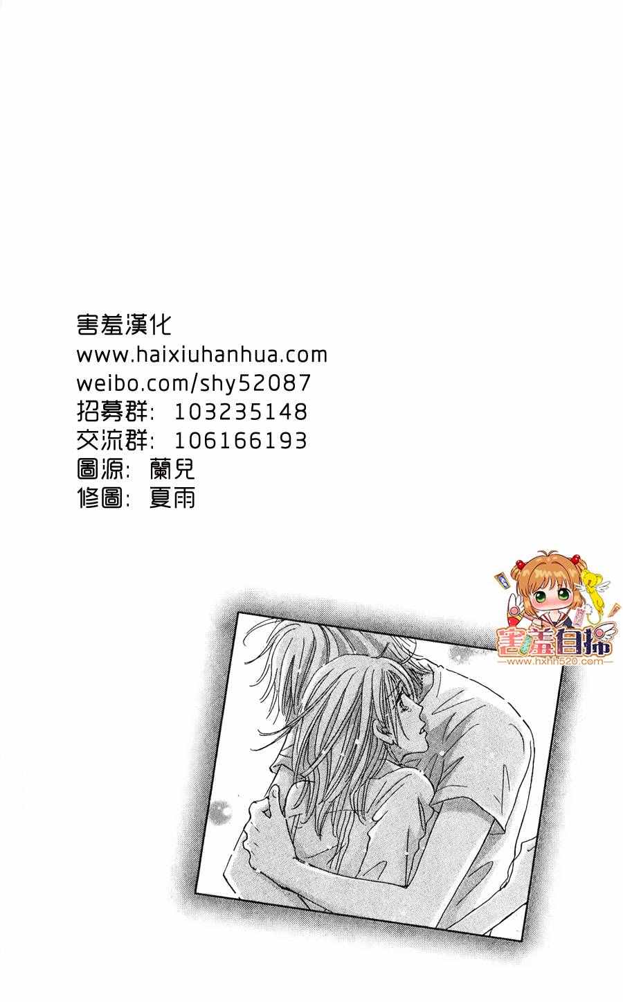 《她和他们的秘密》漫画 005话