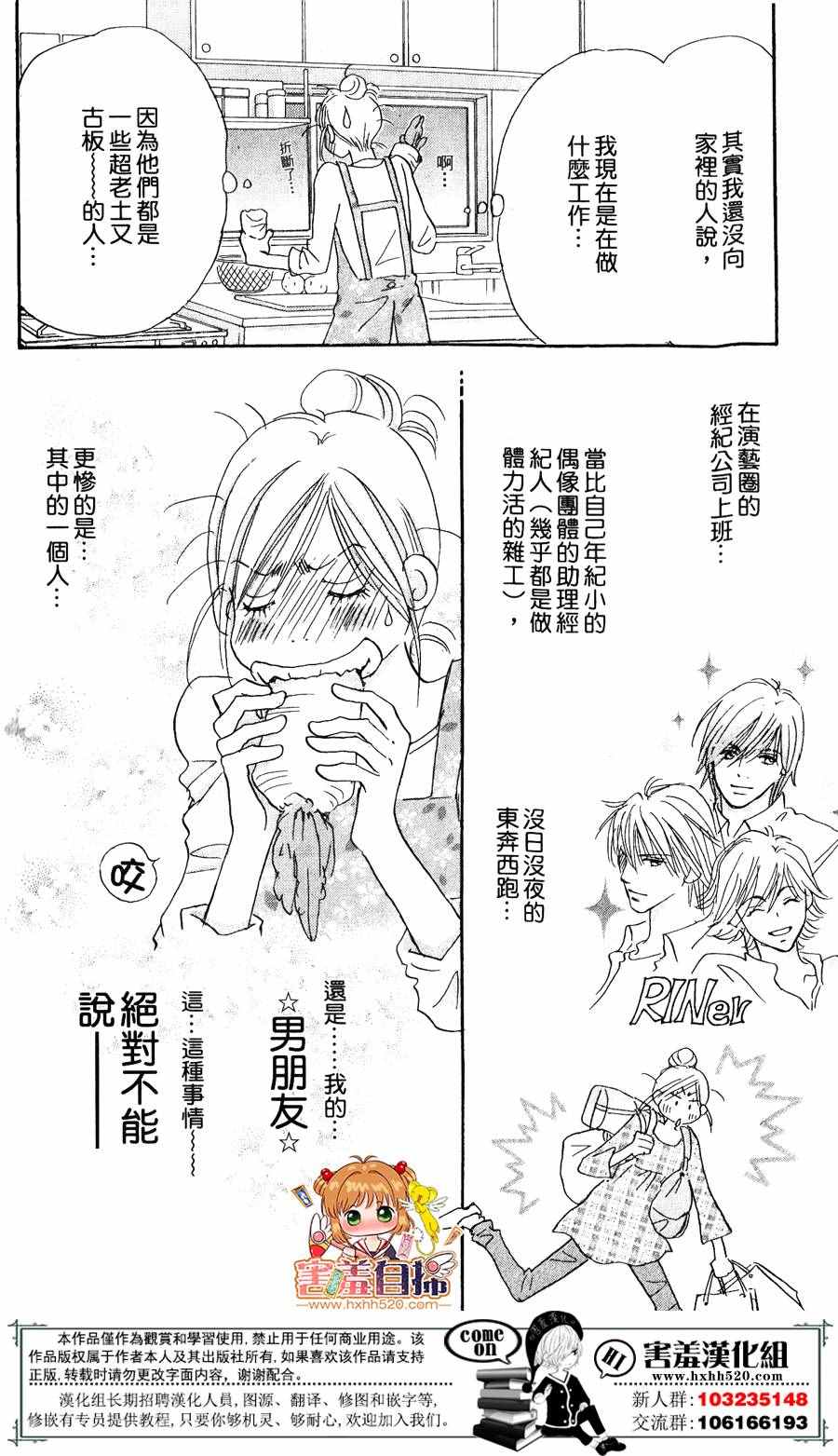 《她和他们的秘密》漫画 005话