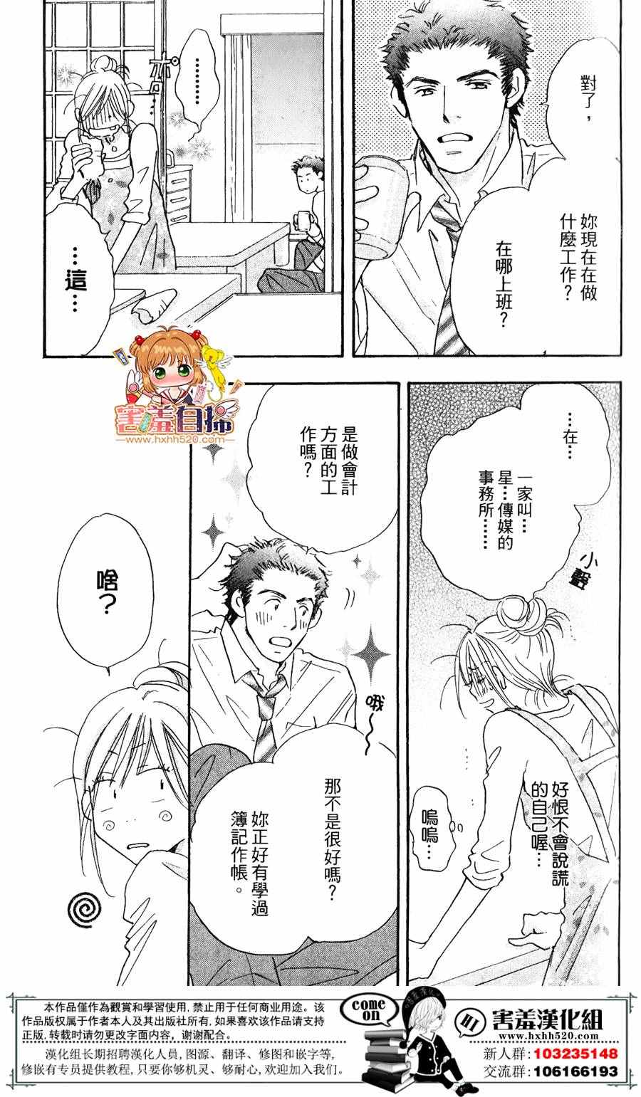 《她和他们的秘密》漫画 005话