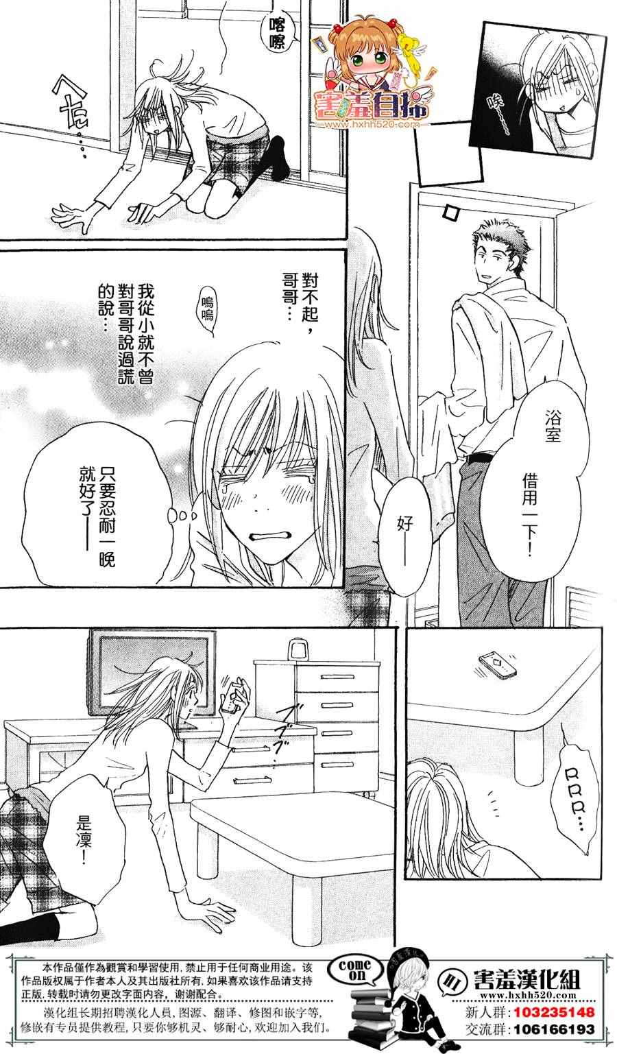 《她和他们的秘密》漫画 005话