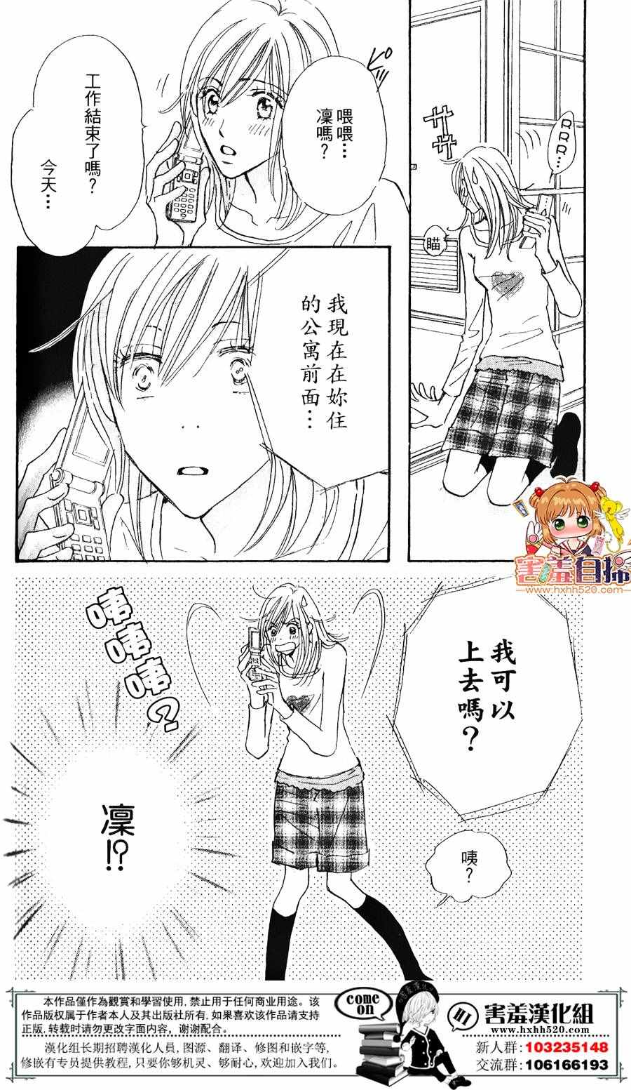 《她和他们的秘密》漫画 005话