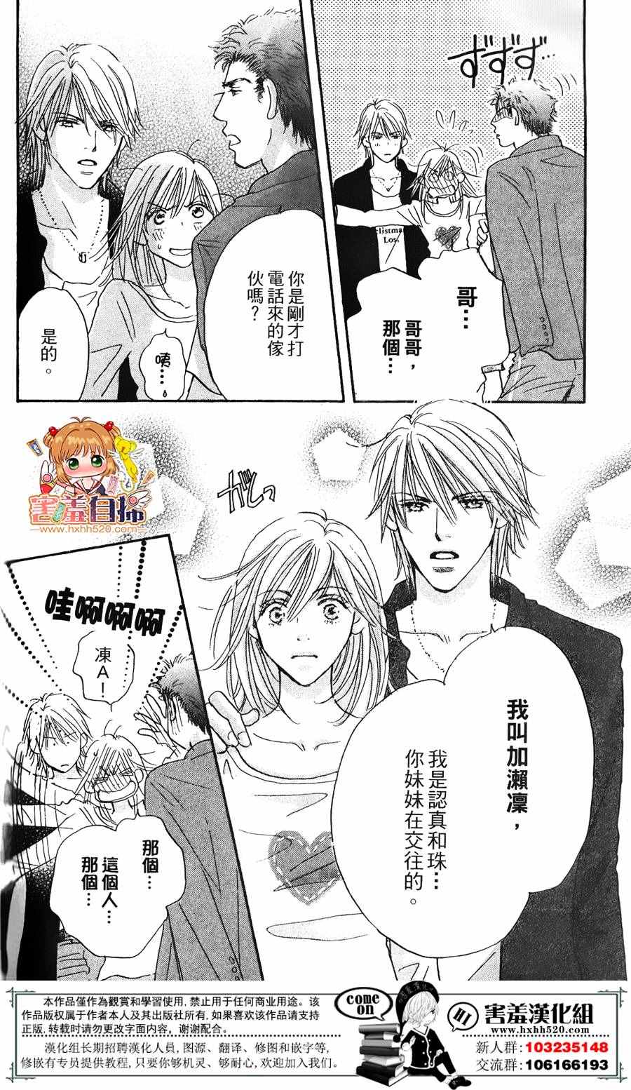 《她和他们的秘密》漫画 005话