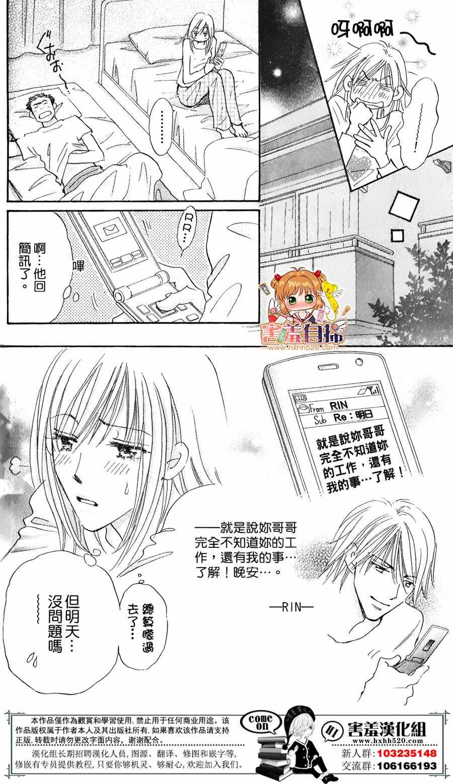 《她和他们的秘密》漫画 005话