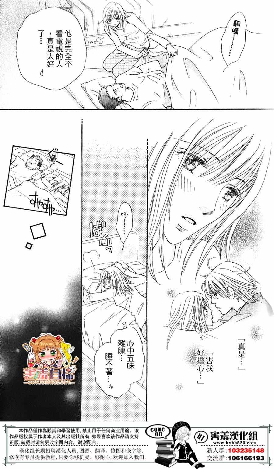 《她和他们的秘密》漫画 005话