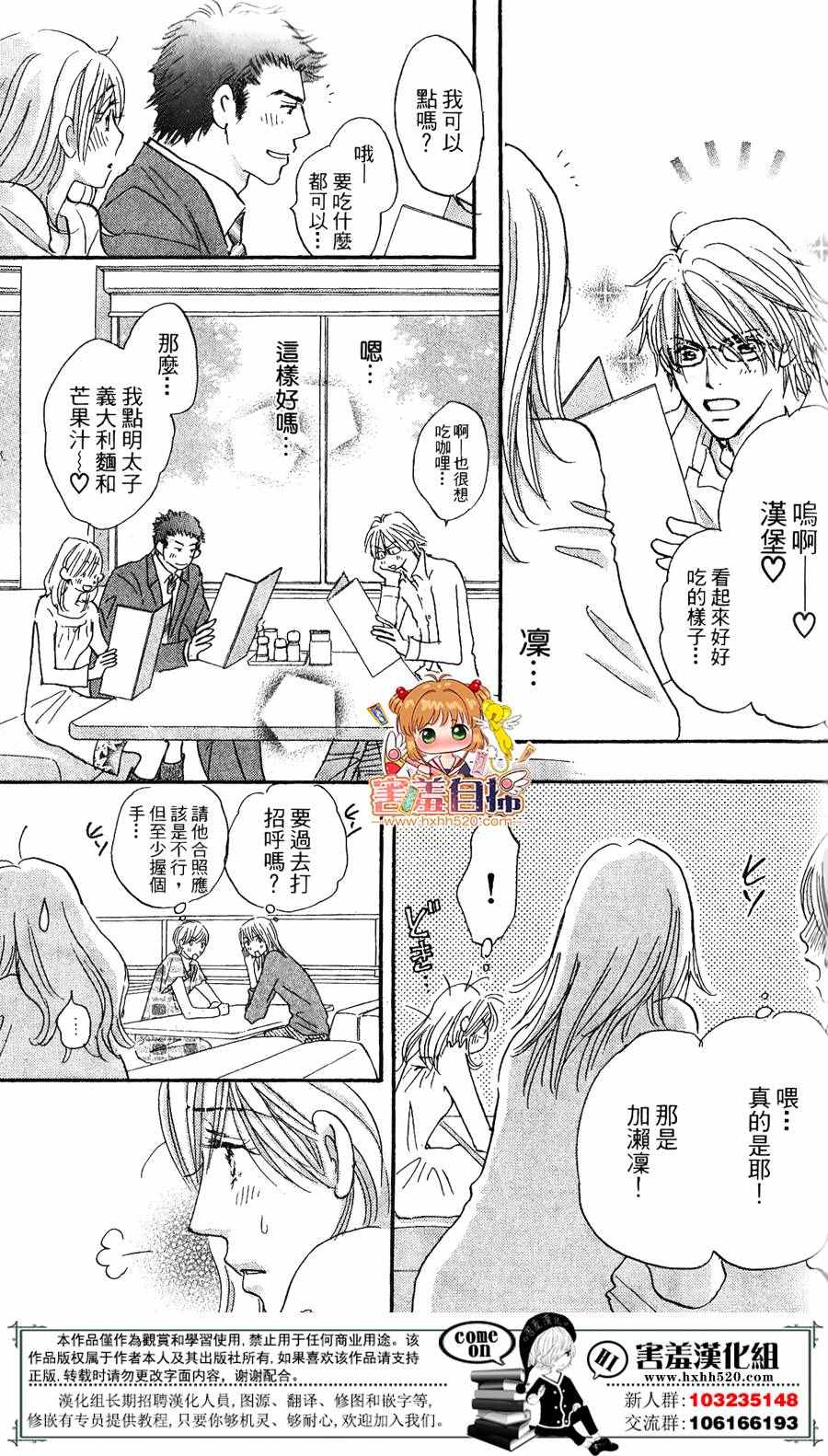 《她和他们的秘密》漫画 005话