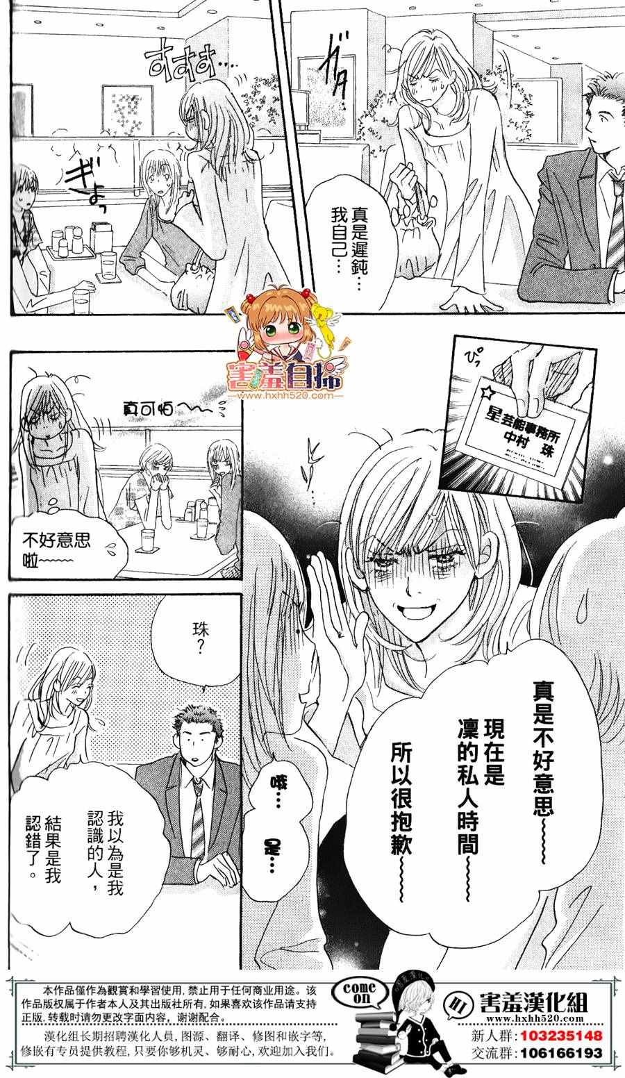 《她和他们的秘密》漫画 005话