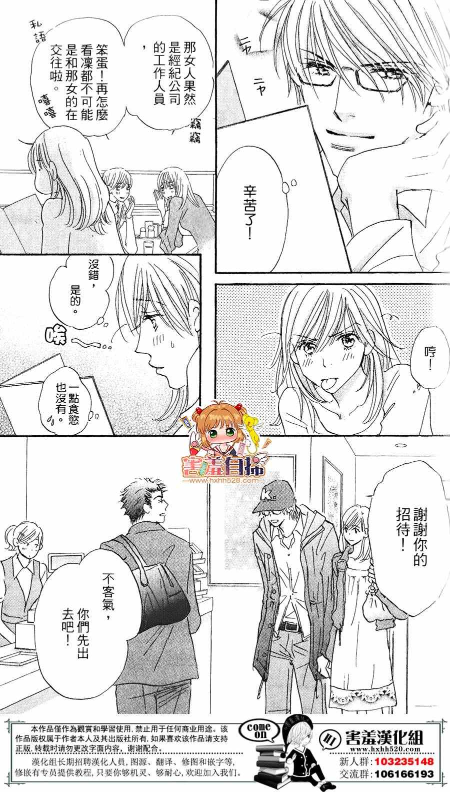 《她和他们的秘密》漫画 005话