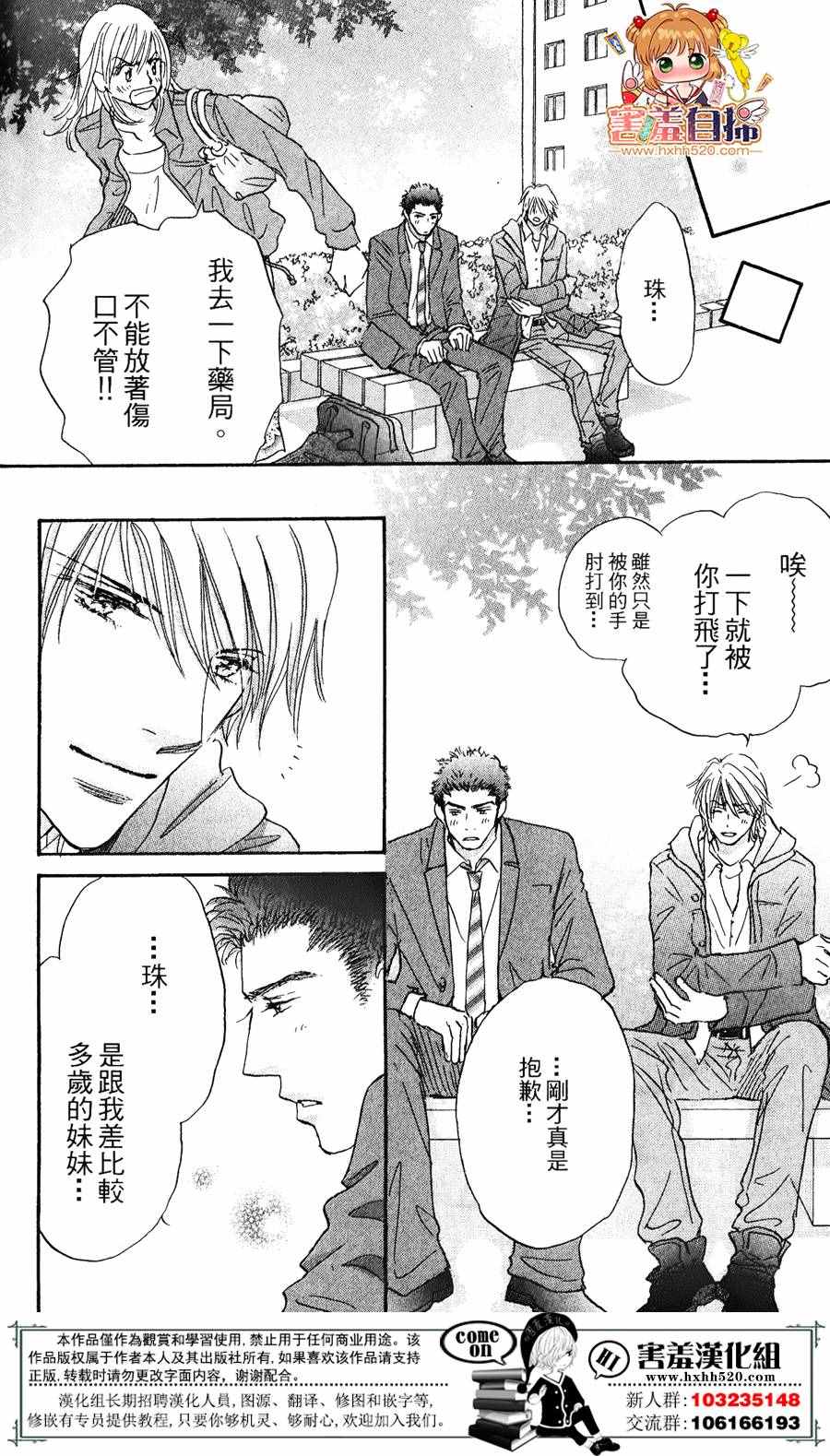 《她和他们的秘密》漫画 005话