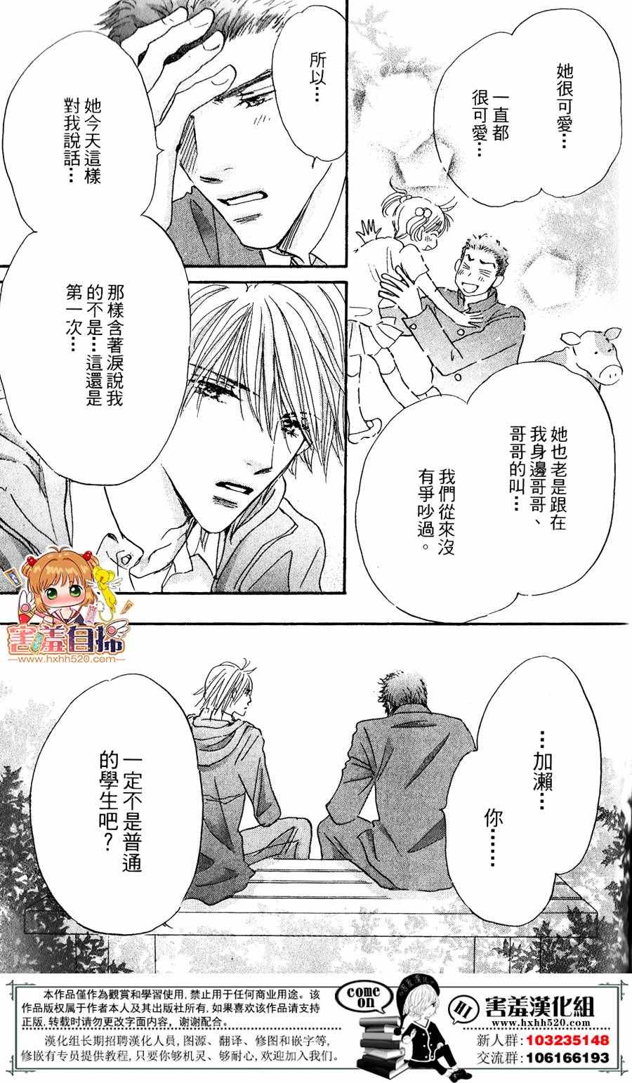 《她和他们的秘密》漫画 005话