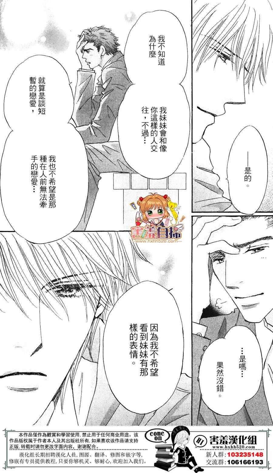 《她和他们的秘密》漫画 005话