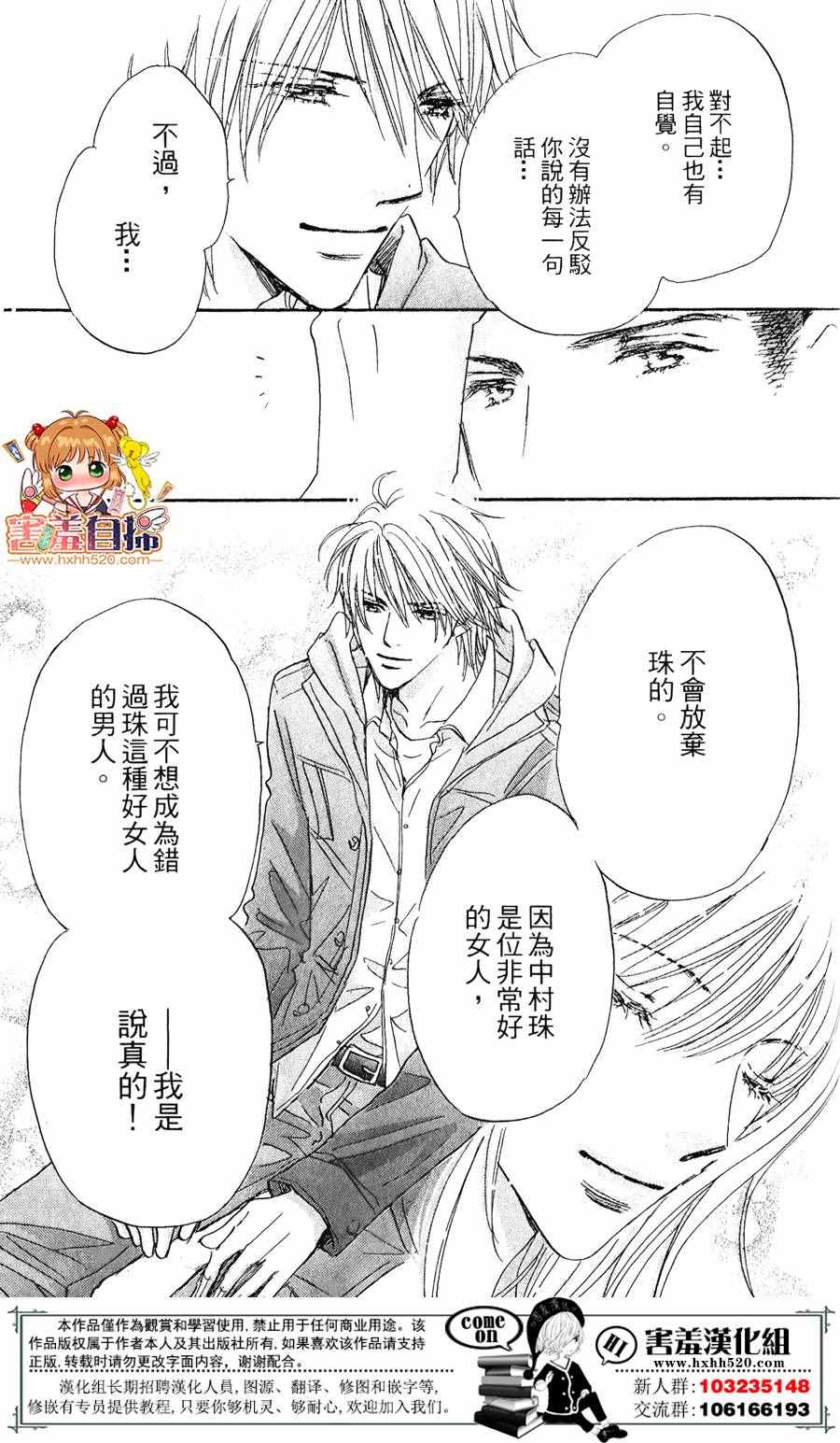 《她和他们的秘密》漫画 005话