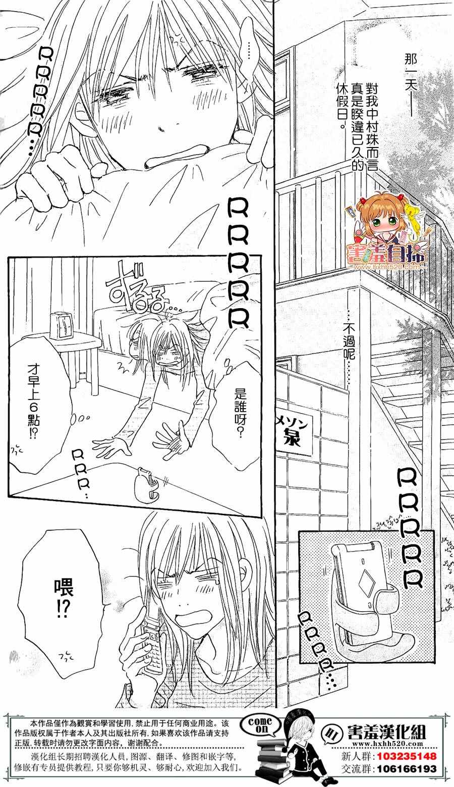 《她和他们的秘密》漫画 006话