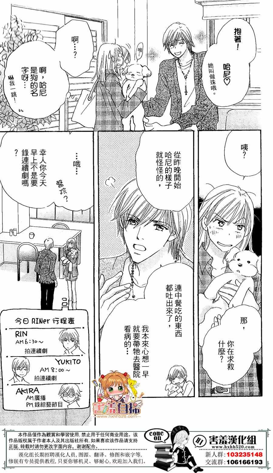 《她和他们的秘密》漫画 006话