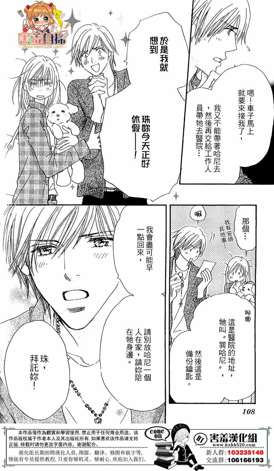 《她和他们的秘密》漫画 006话