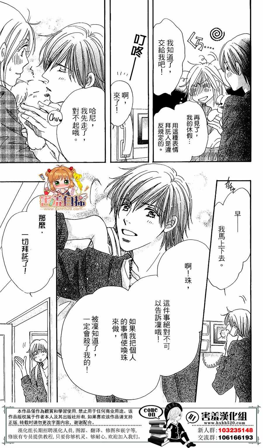 《她和他们的秘密》漫画 006话