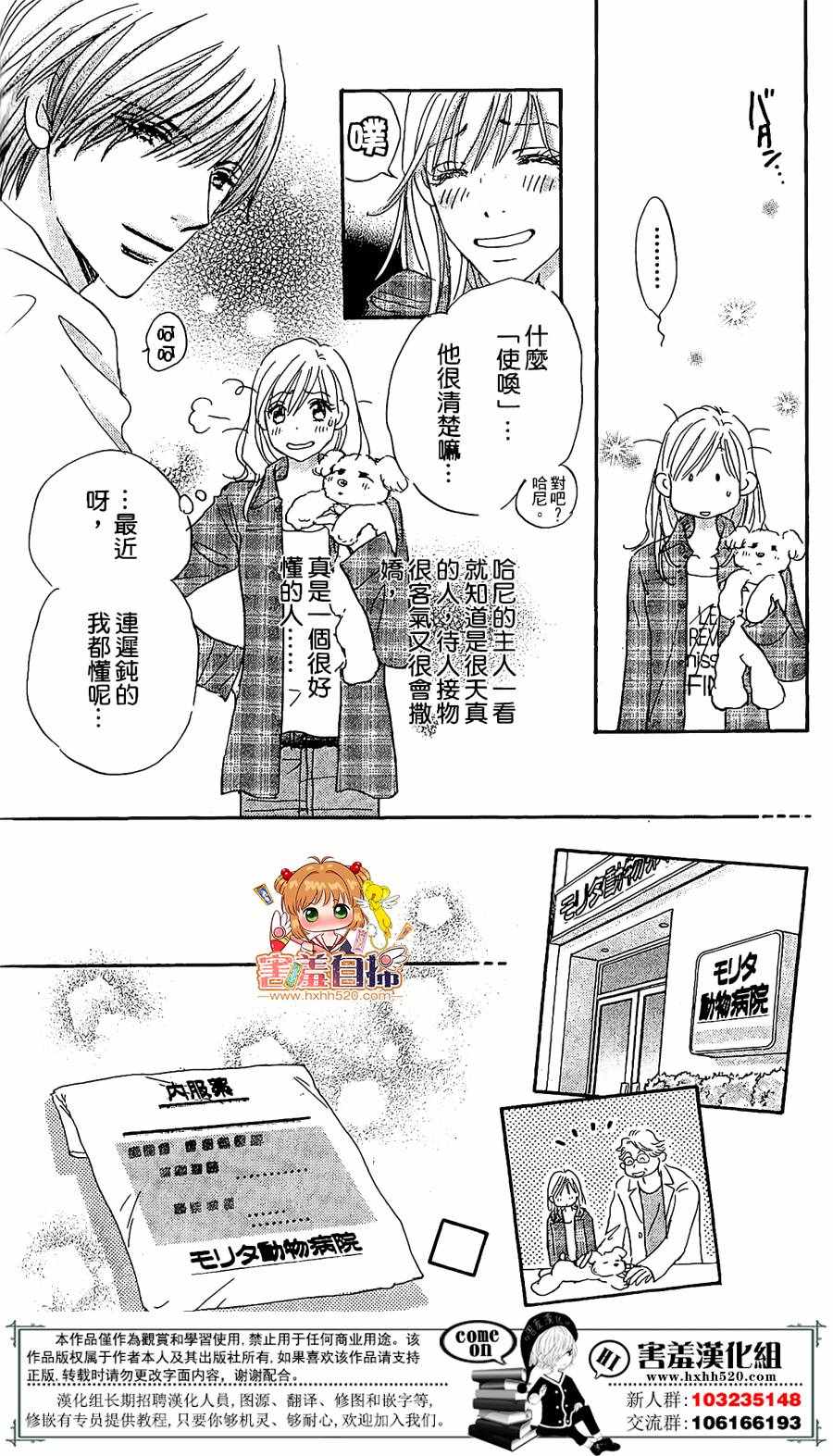 《她和他们的秘密》漫画 006话